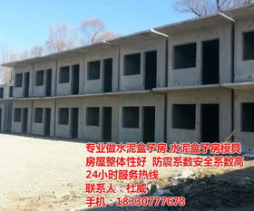 水泥盒子房多少錢一個 水泥盒子房 威遠水泥 查看
